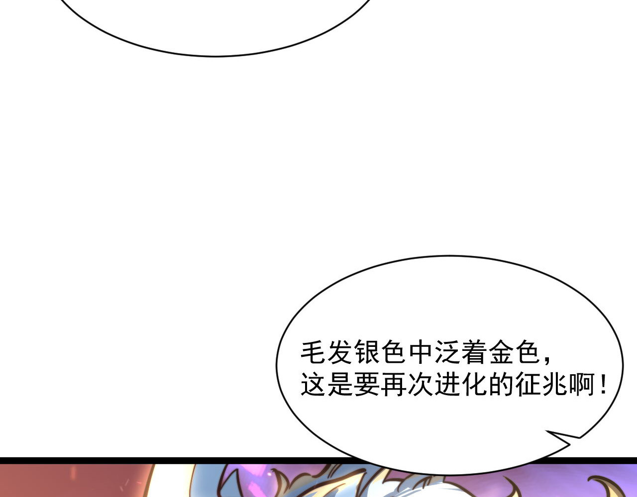 第026话 凶险！王者怪兽 第 26 页