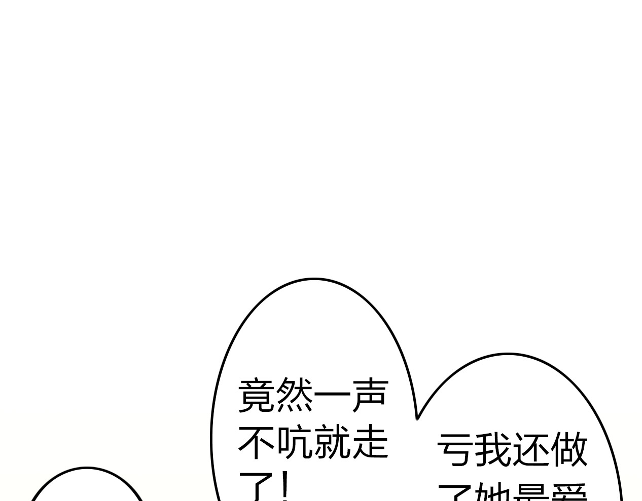 第11话 只要你幸福就好 第 82 页