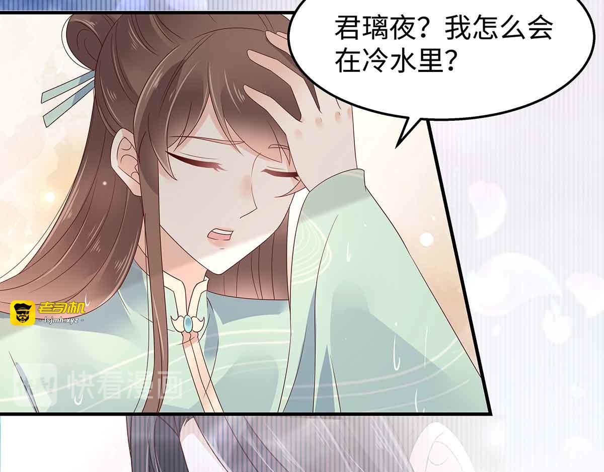 第67话 诱惑他的代价 第 73 页