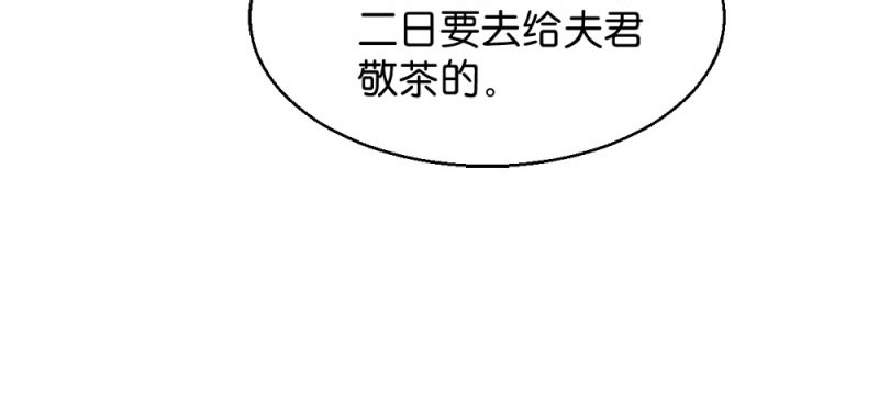 第29话：给殿下请安 第 86 页