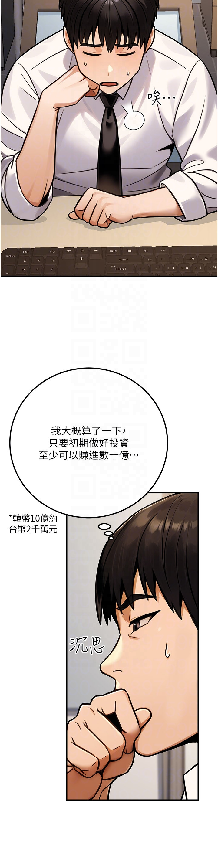第33话 - 女议员居然会陪睡!? 第 14 页