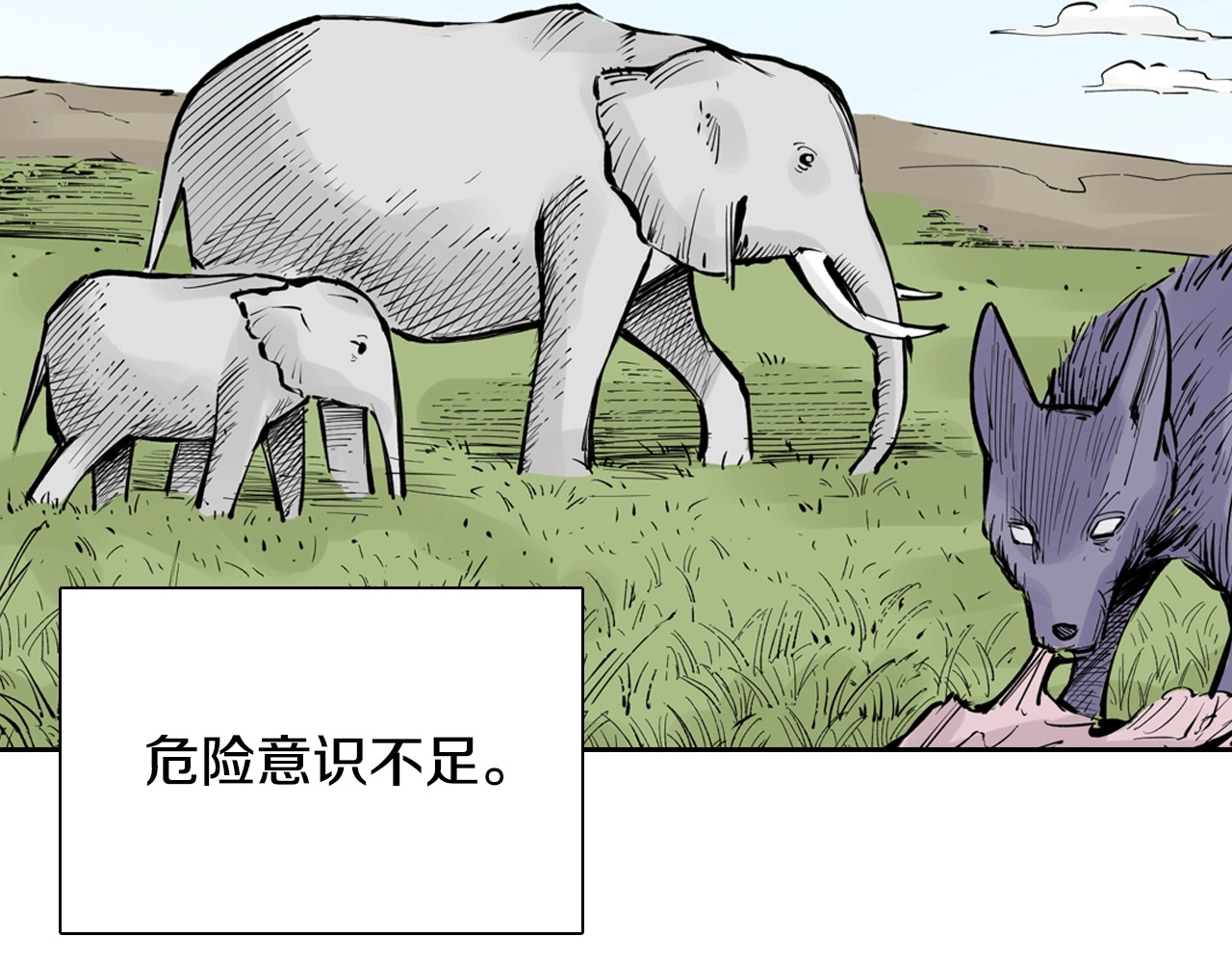 第78话 不会遇到敌袭了吧？ 第 4 页