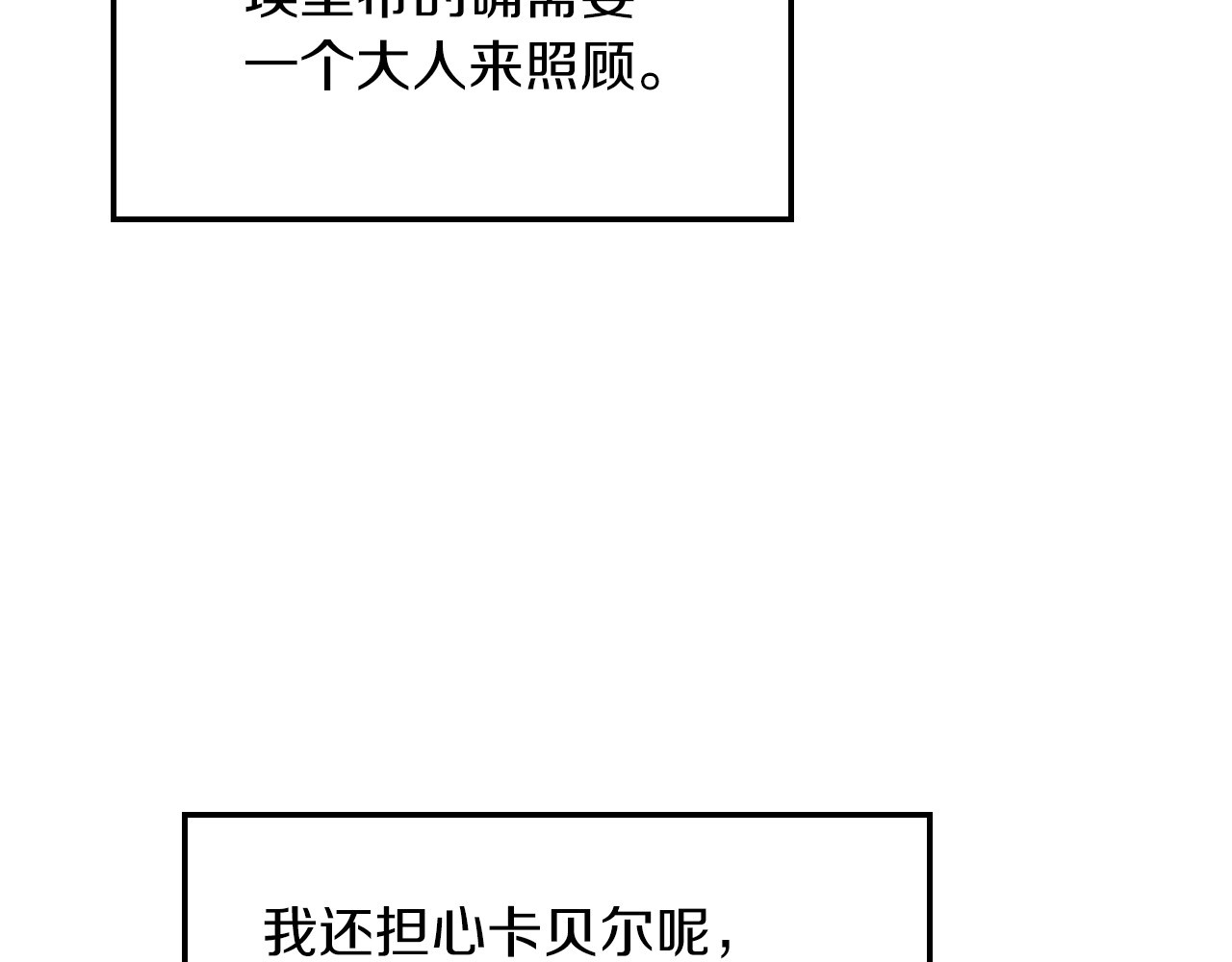 第28话 寄人篱下 第 26 页