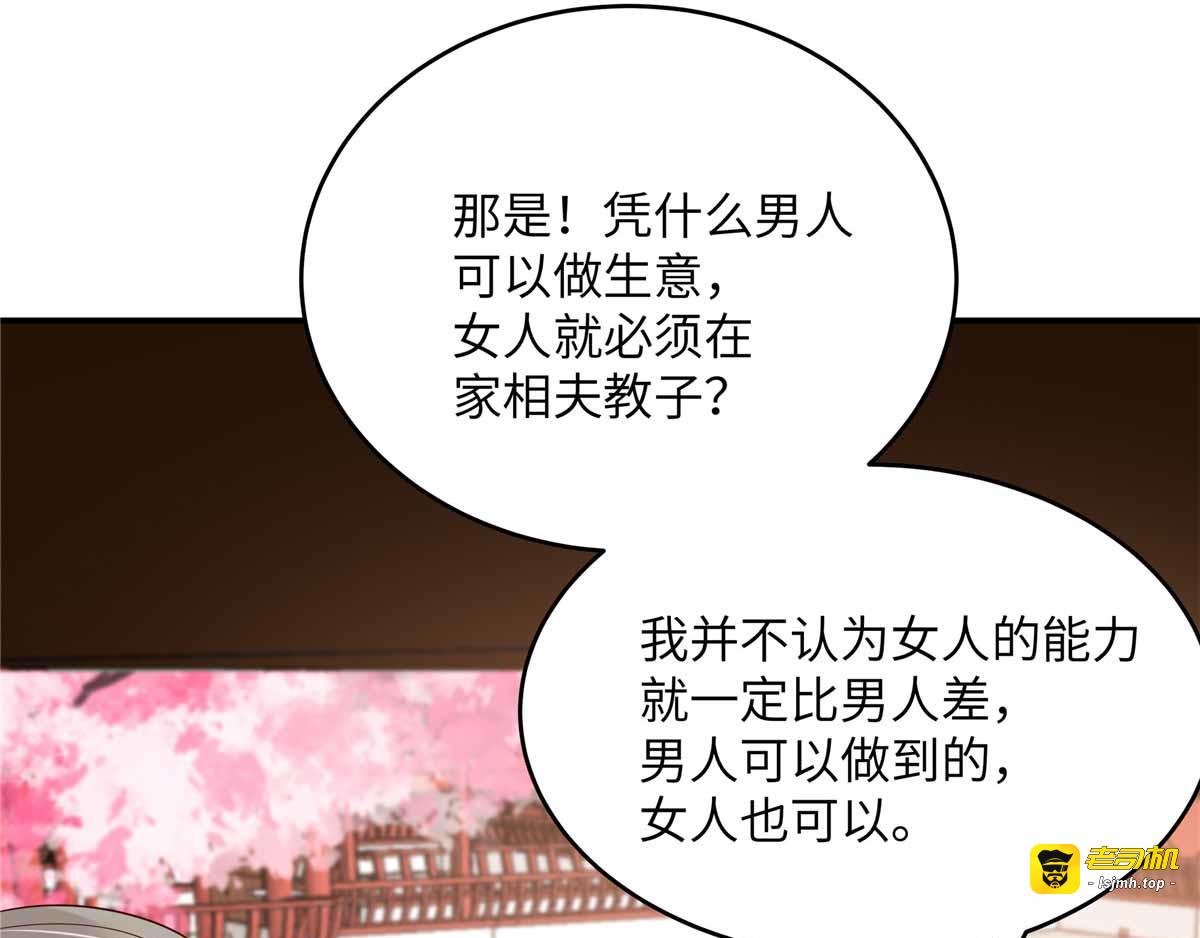 第114话 靠自己才是富婆 第 31 页