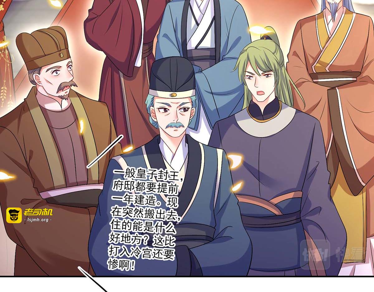 第159话 废黜太子 第 59 页