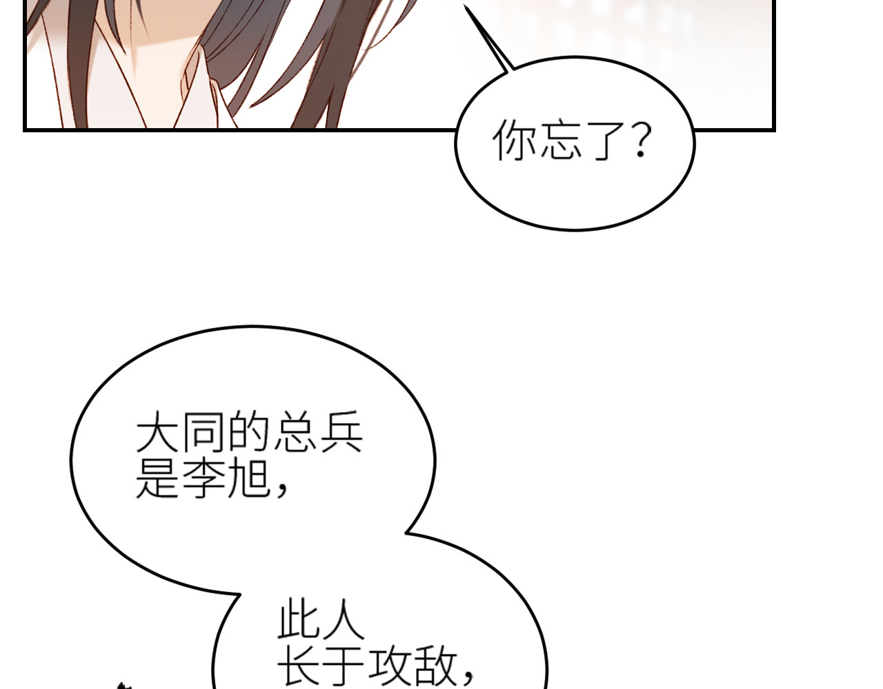 第46话：许才人秃了？ 第 60 页