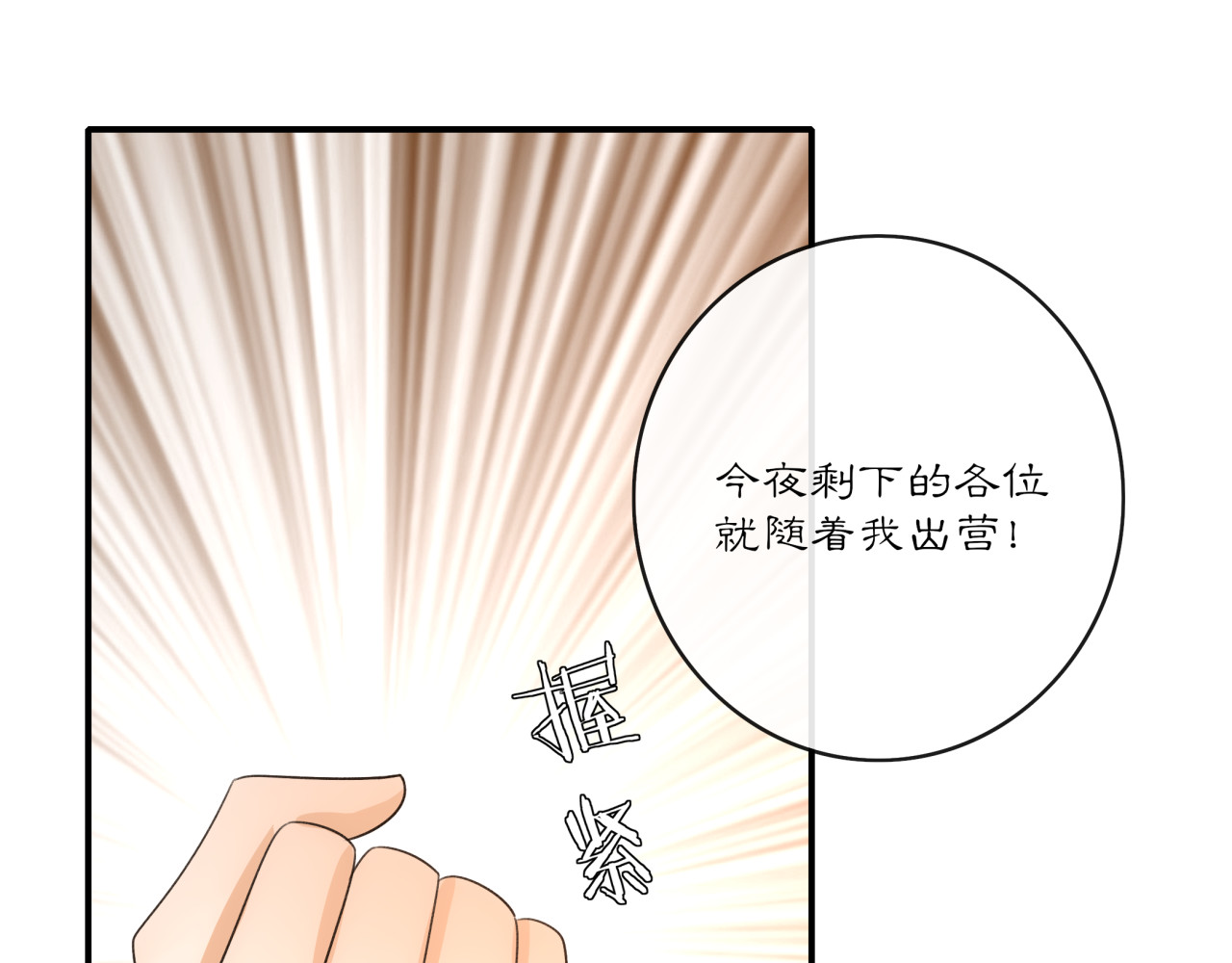 第127话 夜袭 第 14 页