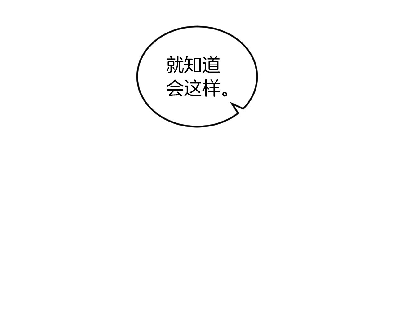第8话 你好，我的冤大头！ 第 116 页