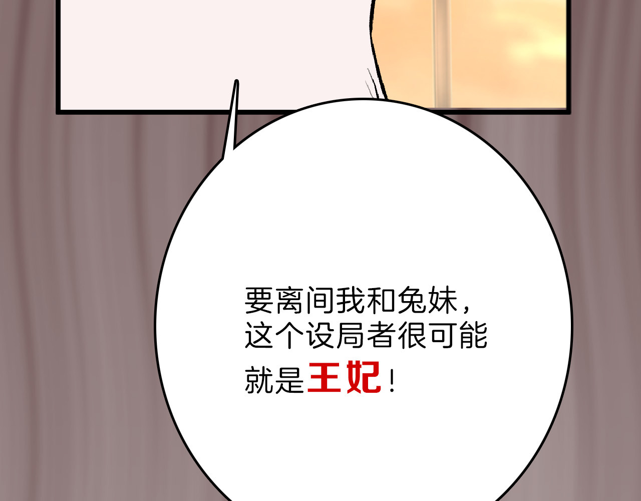 第61话 皇后册封大典 第 102 页