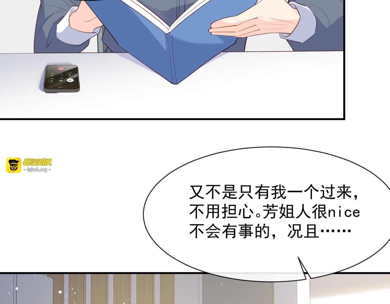 第73话 保护未来总裁夫人 第 29 页