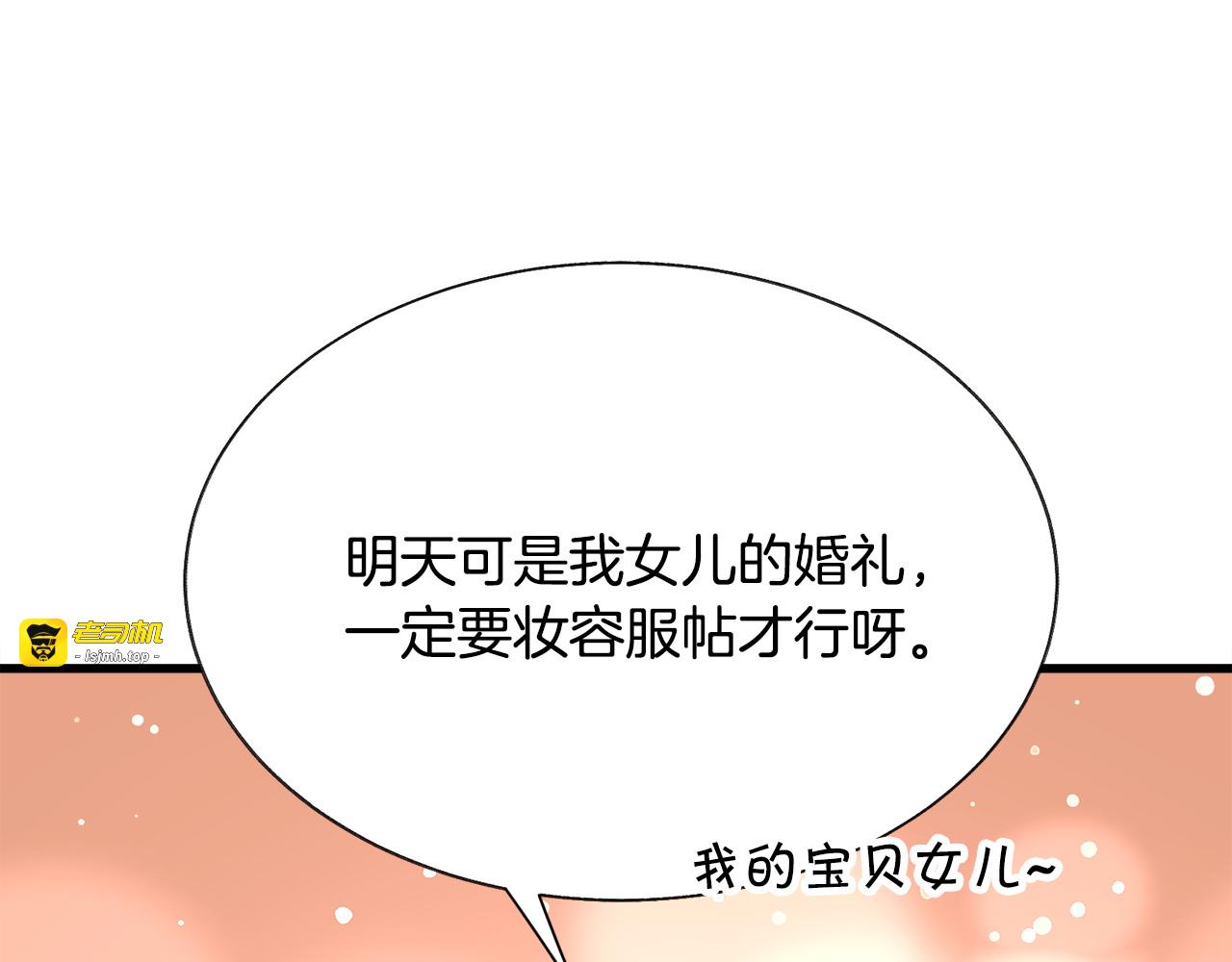 第99话 婚礼前一天 第 171 页