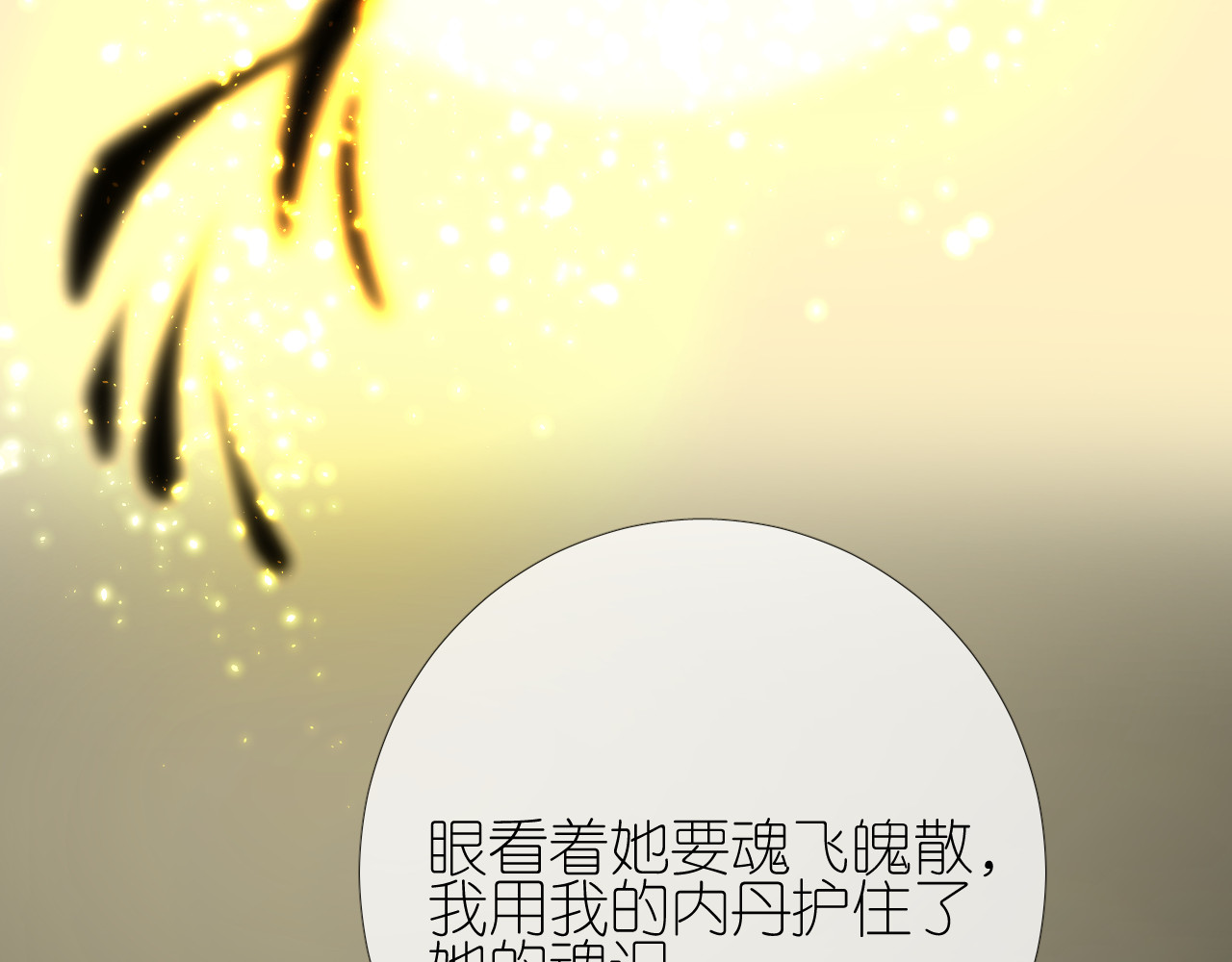 第35话 灯会（中） 第 38 页