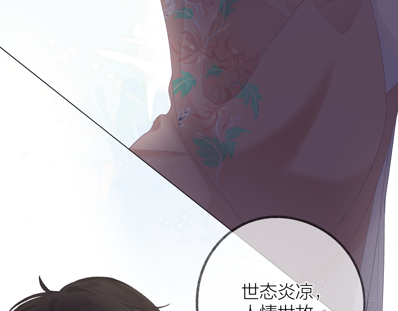 第35话 安全感 第 88 页