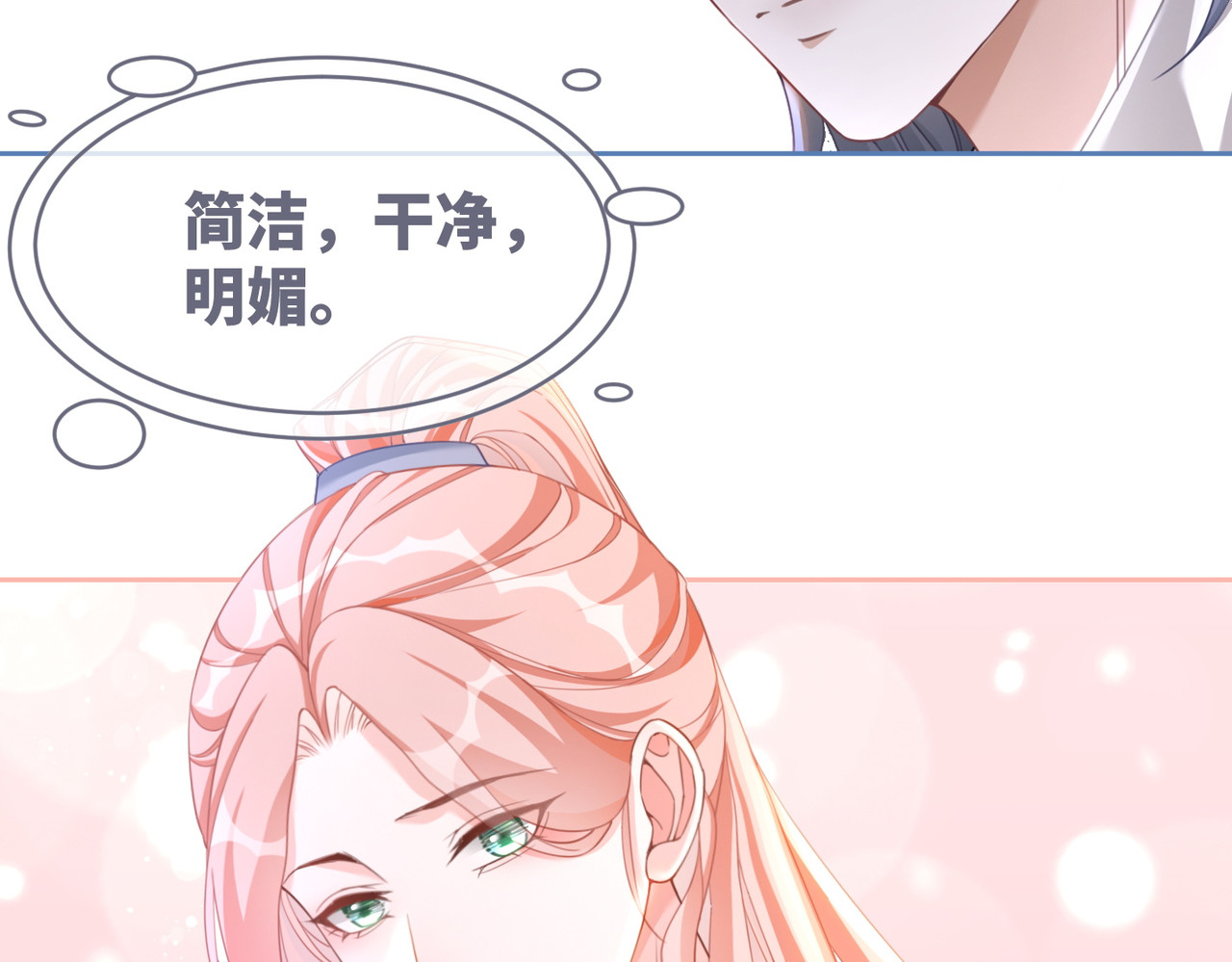 第91话 渣男出丑 第 52 页
