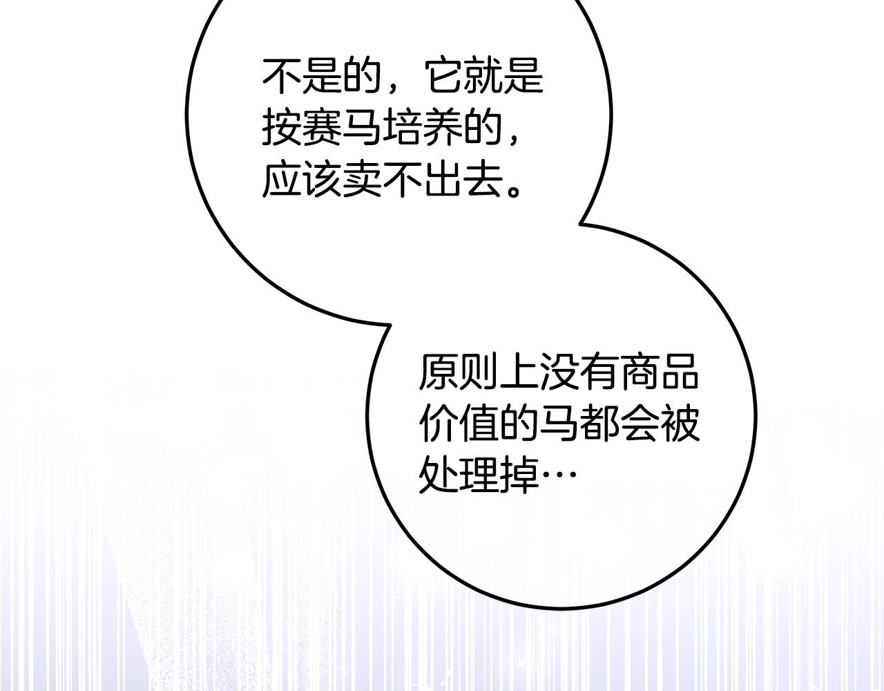 第34话 被抛弃的马 第 58 页
