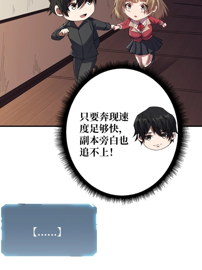 第109话 第109话 夜黑风高，孤男寡女 第 54 页
