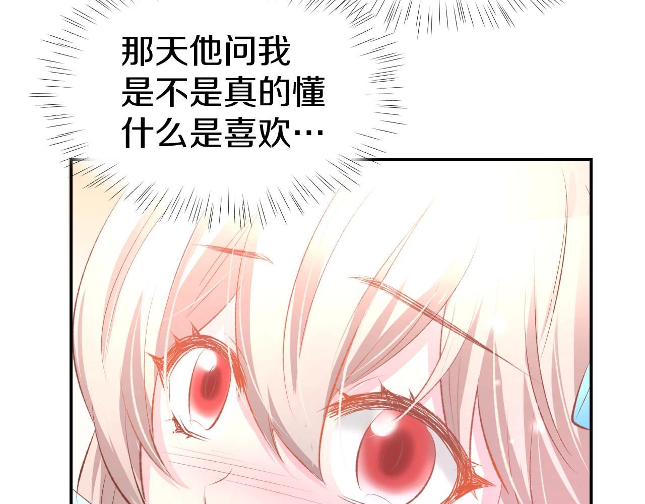 第19话 求婚 第 76 页