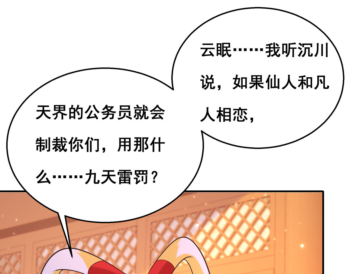 第160话 为他勇敢一次 第 54 页