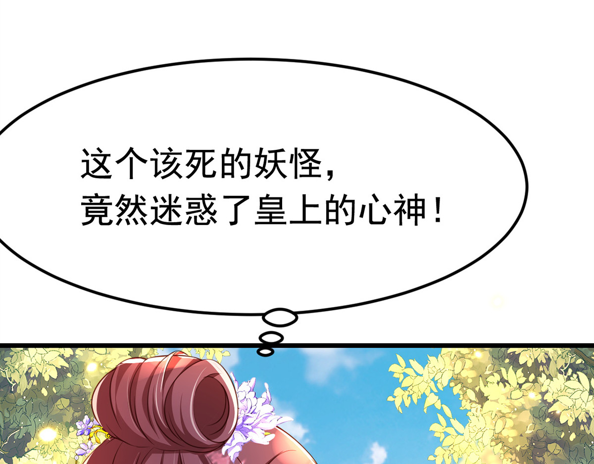 第14话 处置雪妃 第 12 页