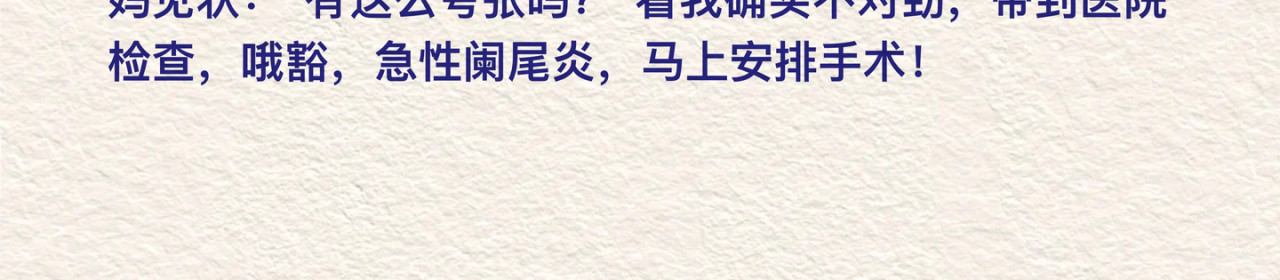 第七章阑尾炎风波和没人知道的事 第 8 页