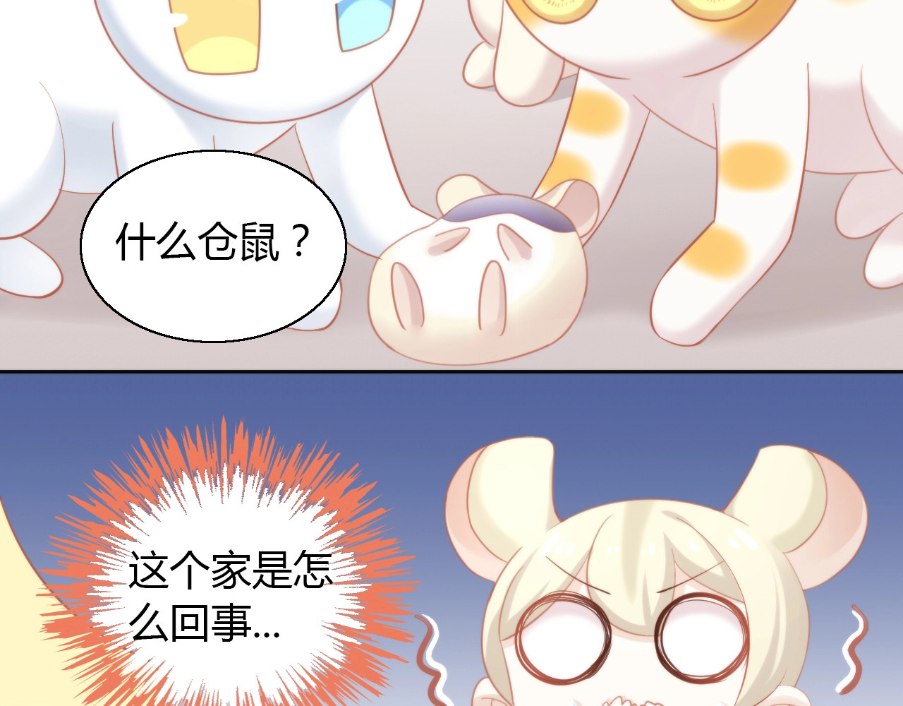 第107话  仓鼠式晕厥 第 44 页
