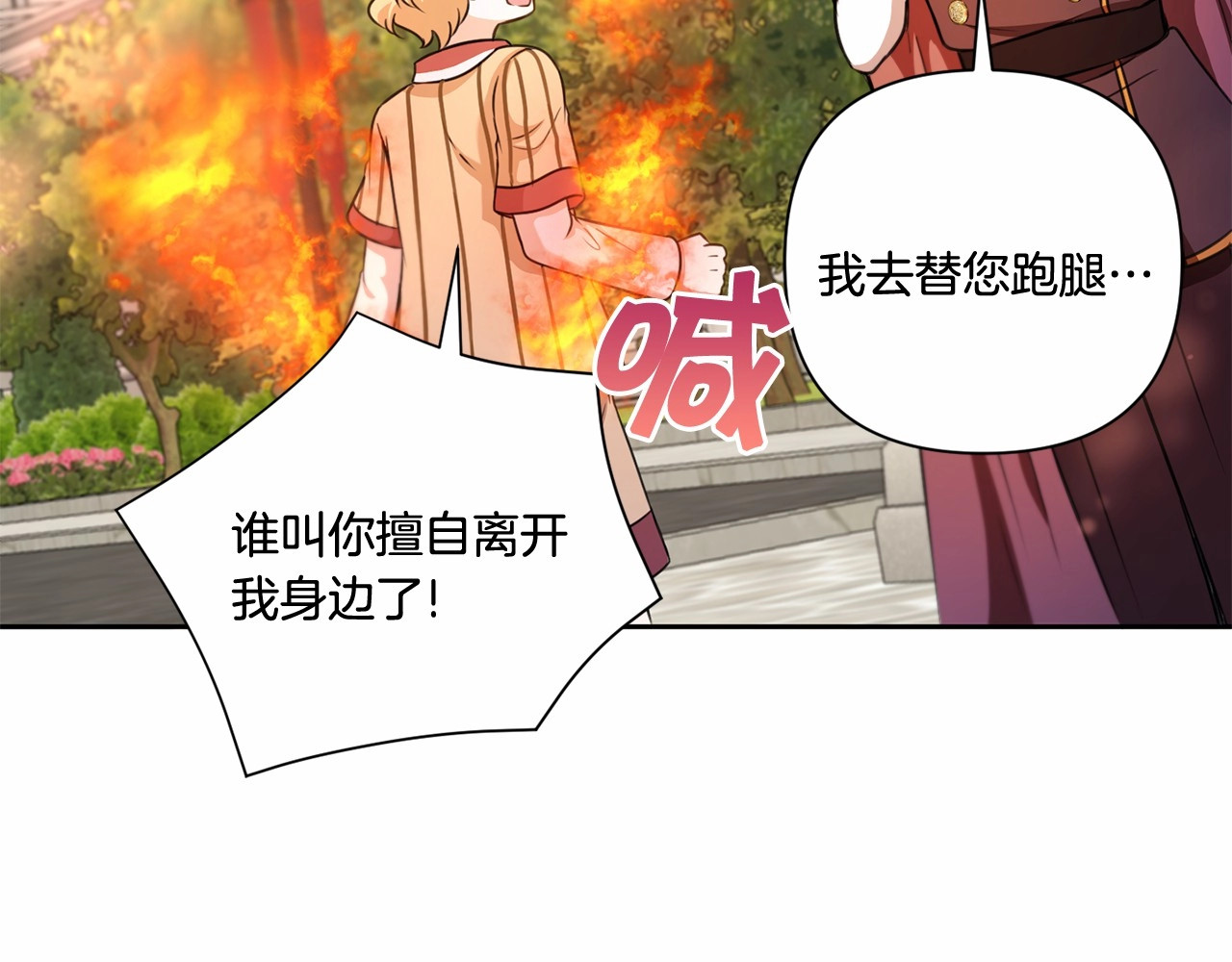 第25话 色狼！铲除！ 第 64 页