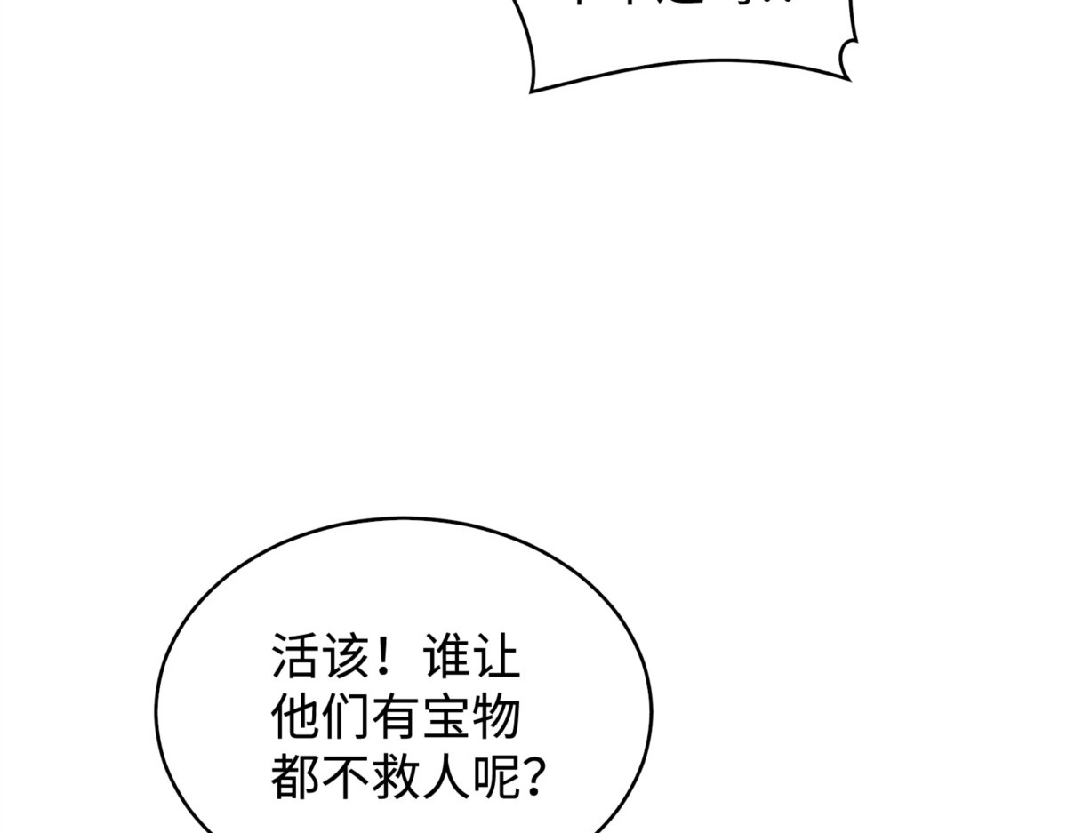 狗急跳墙 第 98 页
