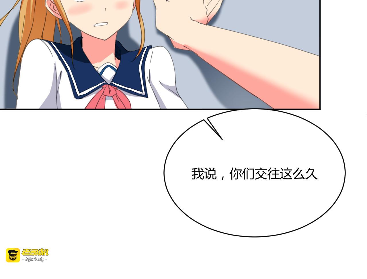 第3话 小白见到男友！？ 第 13 页
