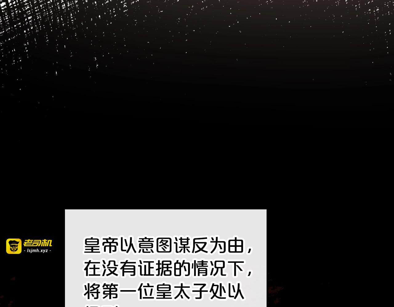 第5话 被皇太子甩耳光 第 41 页