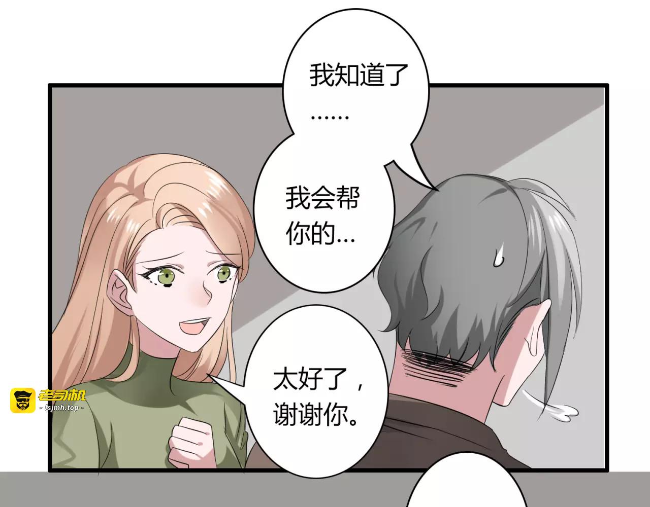 第51话 他们要结婚了！ 第 35 页