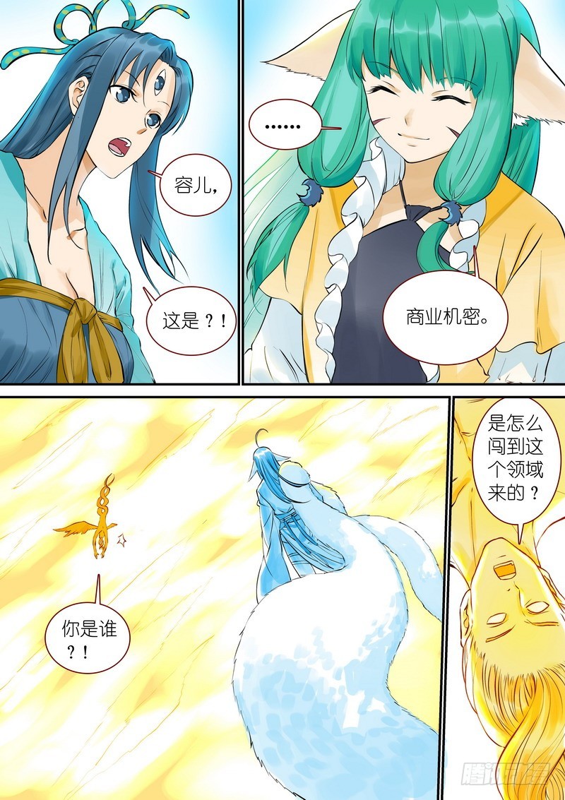 总327·镜花缘 第 10 页