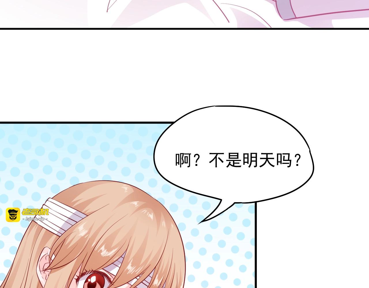 第15话 特殊的迎接方式 第 23 页