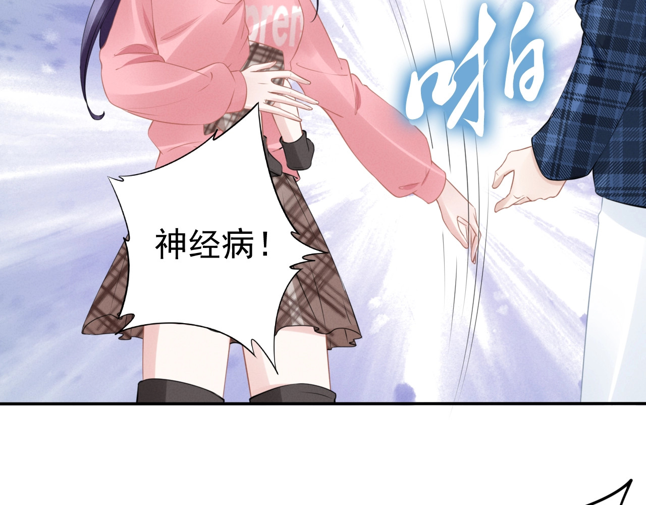 第101话 权少出事了？！ 第 52 页