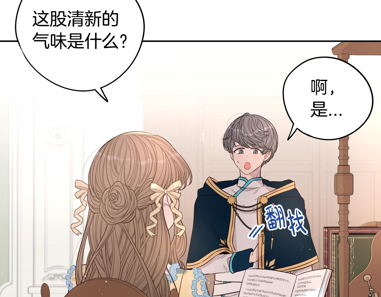 第23话 做你的小精灵 第 26 页