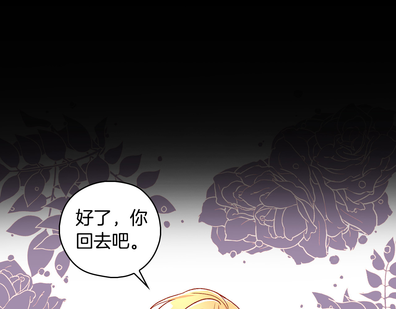 第87话 我喜欢他？！ 第 10 页