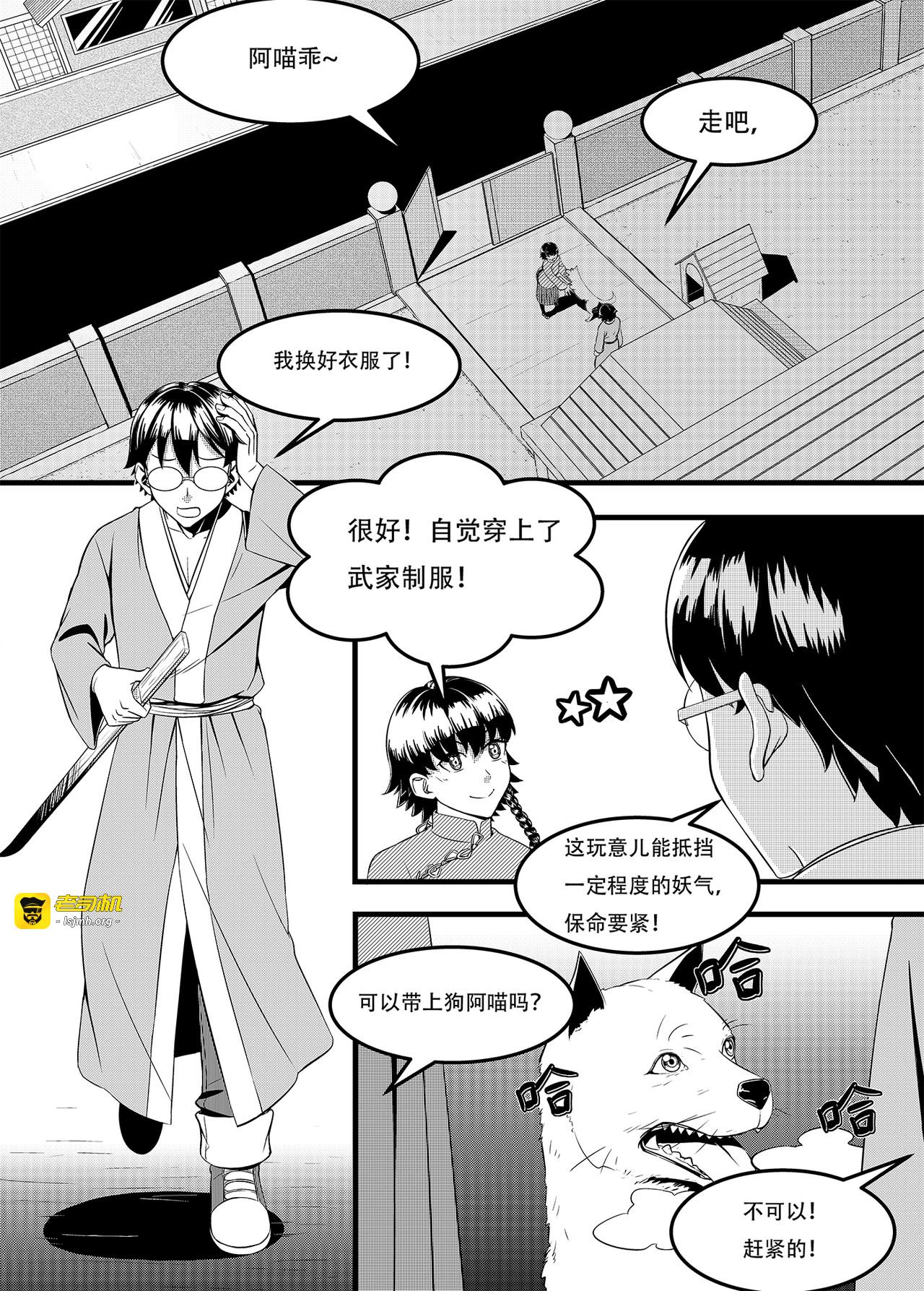 夜闯东万街 第 9 页