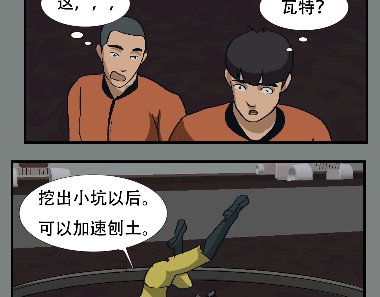 第12话    我们都爱挖掘机 第 28 页