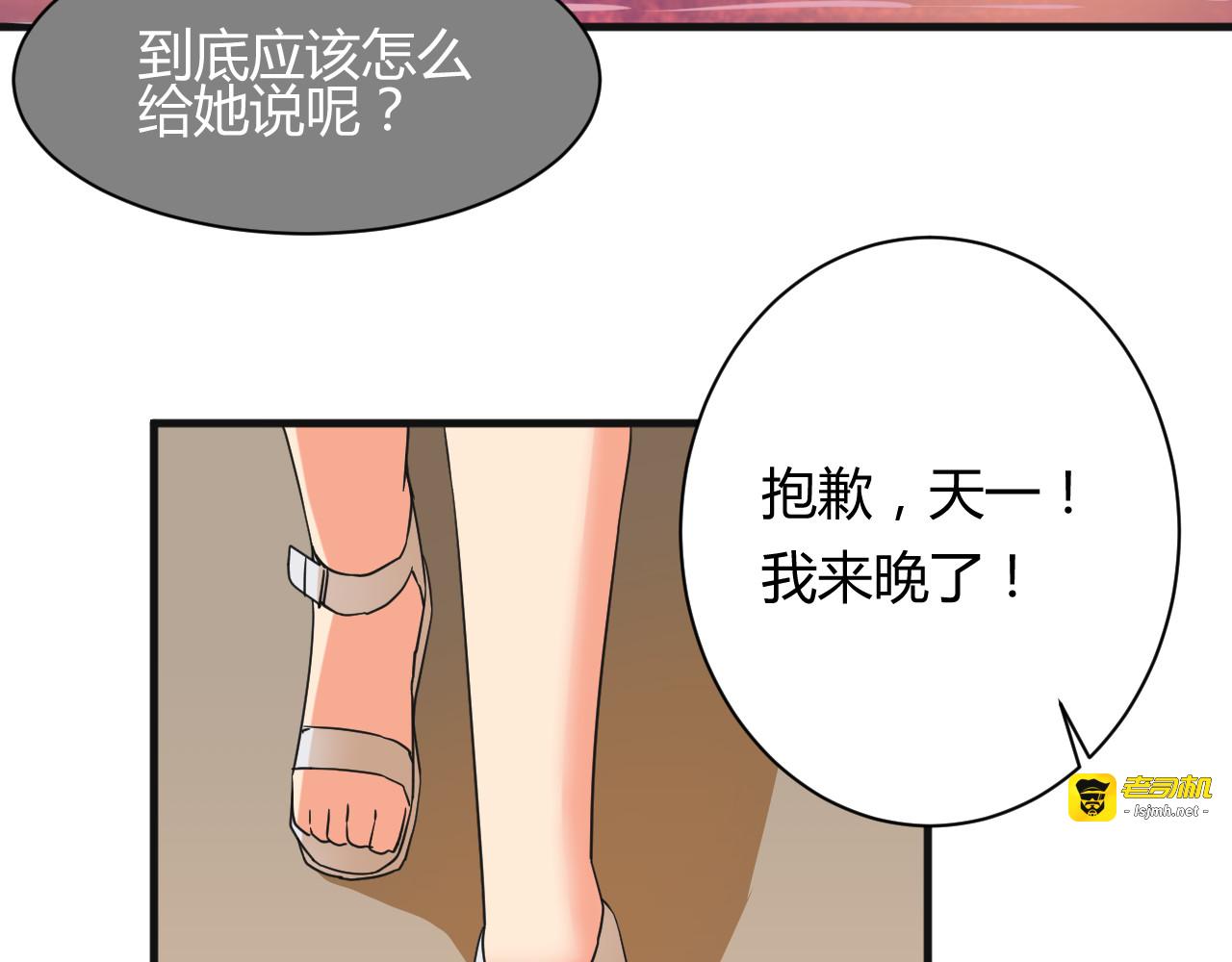 第19话 鼓起勇气 第 9 页