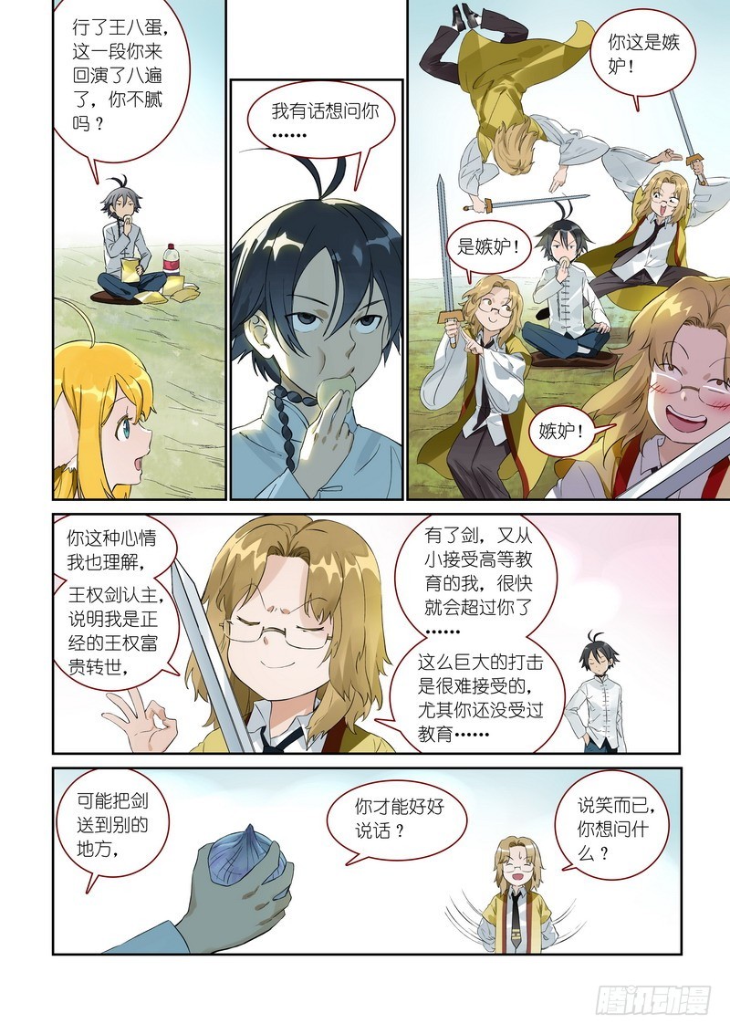 总368·“靠自己”同盟 第 6 页