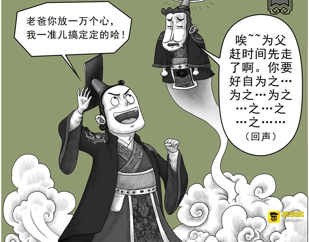 画史记第3季 孝景本纪（全） 第 5 页
