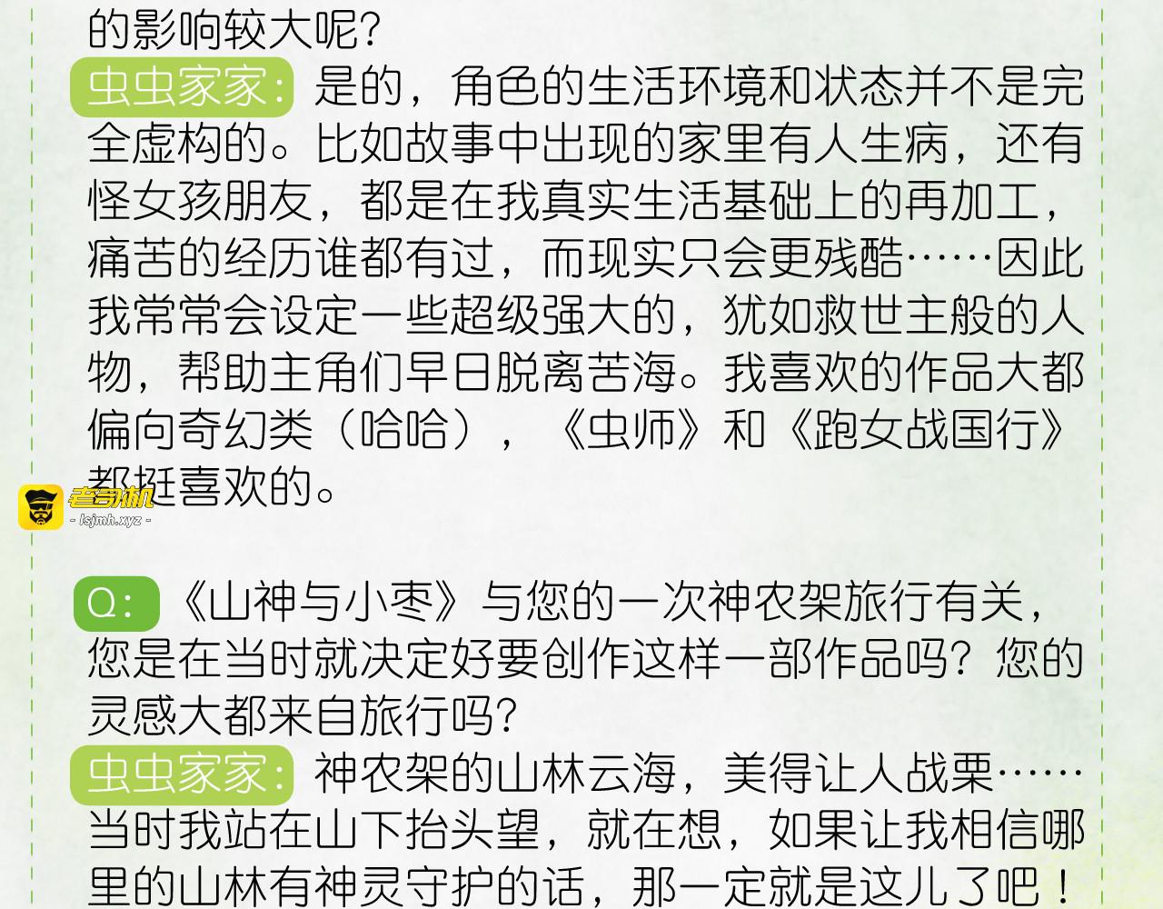 第18话 我该离开了 第 93 页