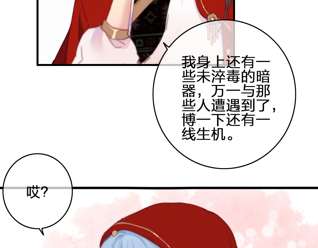 第19话  毒药 第 50 页