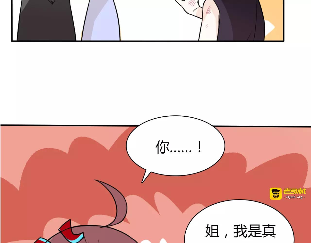 第34话  天降总裁？！ 第 57 页