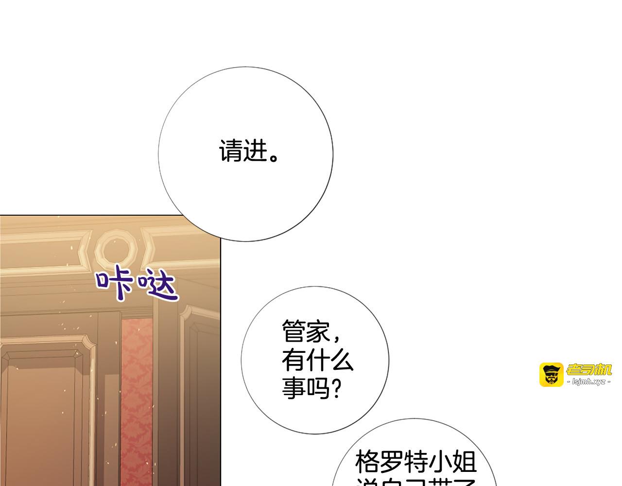 第81话 情妇想当正室？ 第 29 页