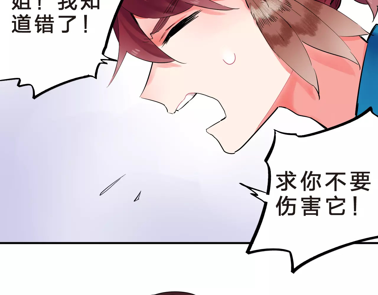第25话 被否定的宝物 第 76 页
