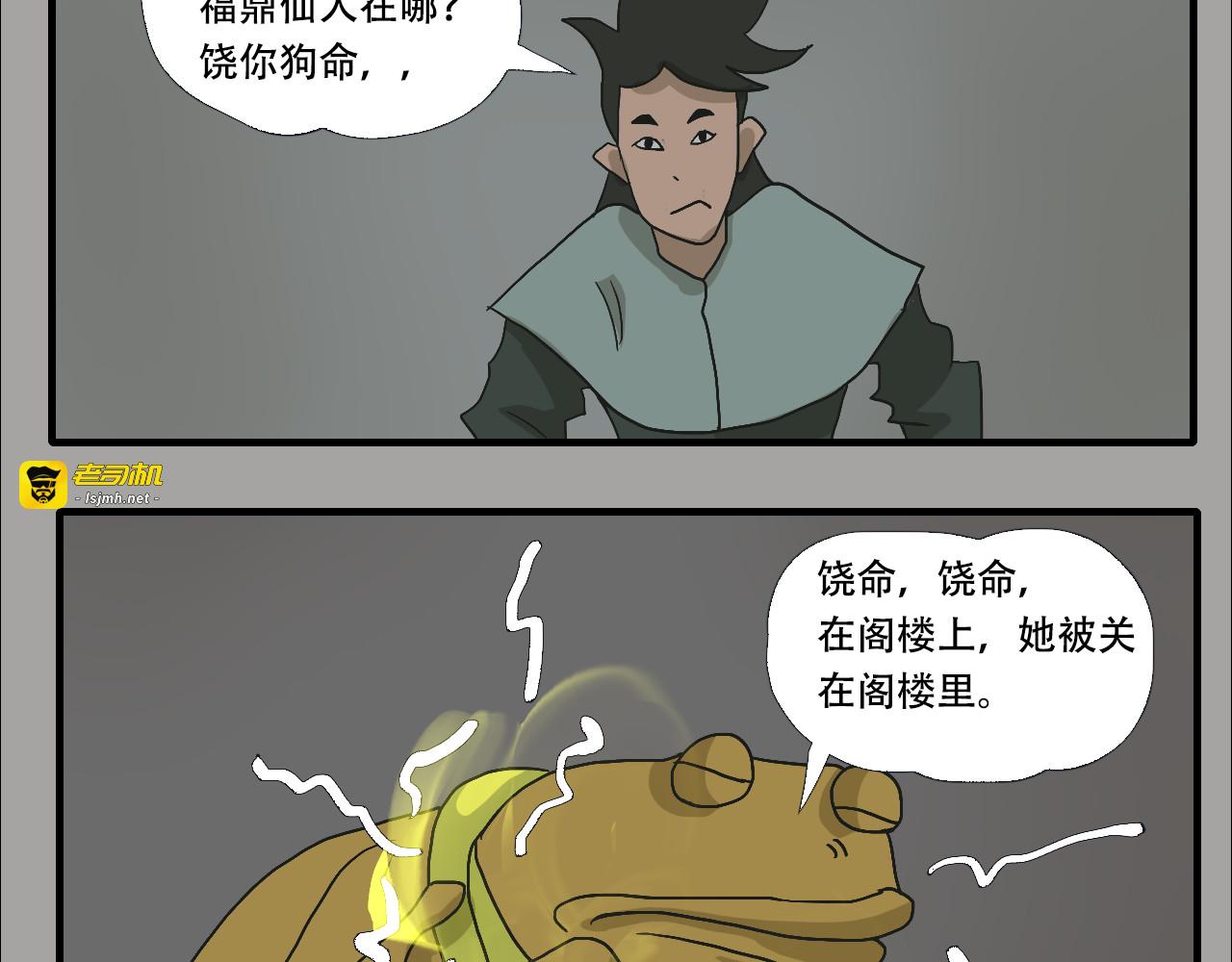 第6话  百年金蟾蜍 第 103 页