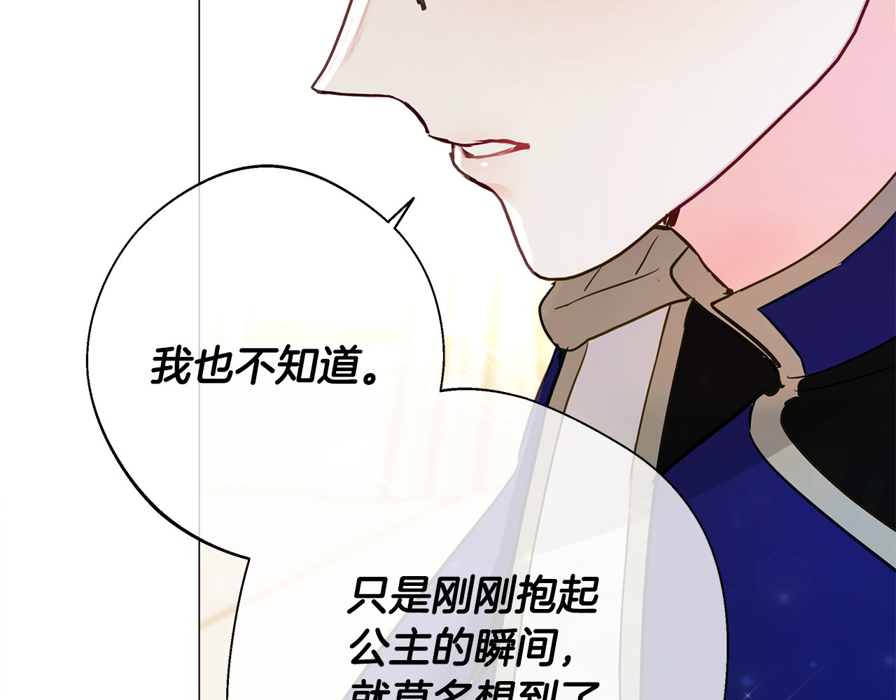 第91话 活着的意义就是为了见你 第 46 页