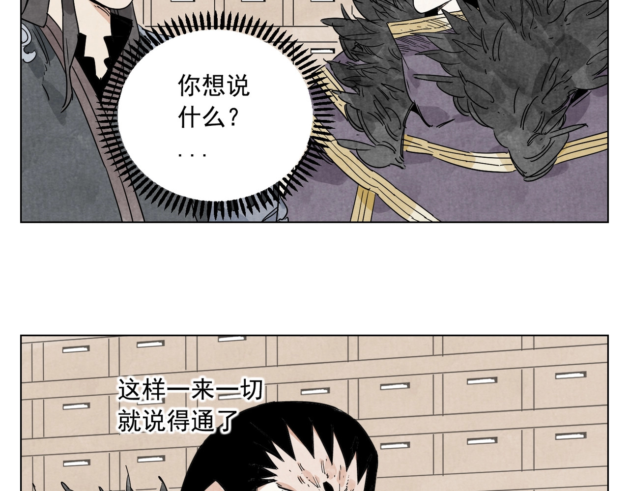 第135话 假公济私 第 12 页