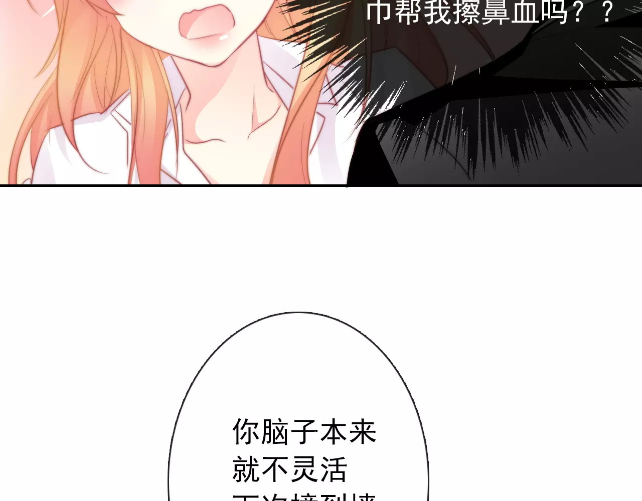 第102话 别...别撩我！ 第 72 页