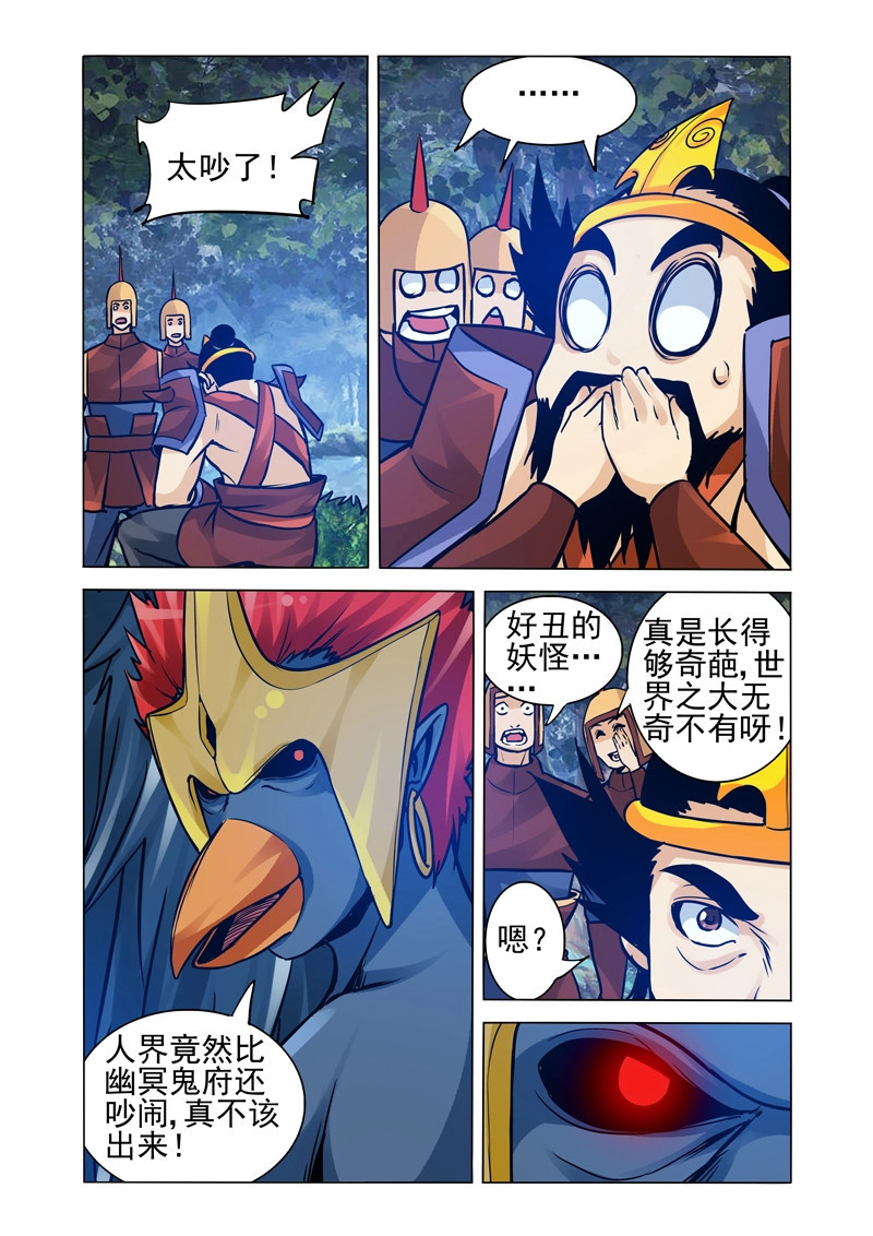 第213话 第二百一十三话 教做人 第 10 页